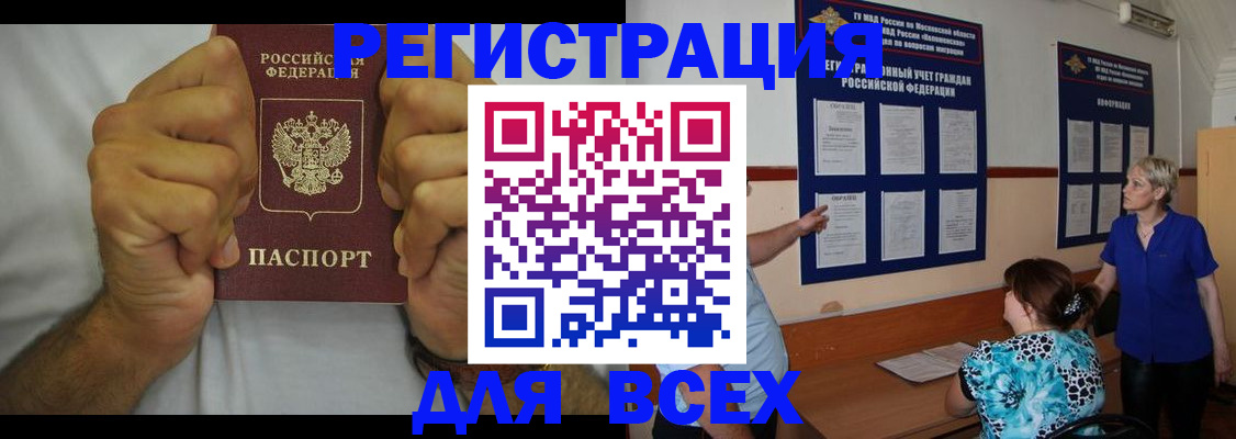 прописка для кредита в Балабаново